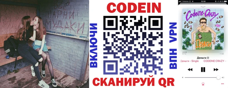 Codein напиток Lean (лин)  гидра как войти  Плавск 